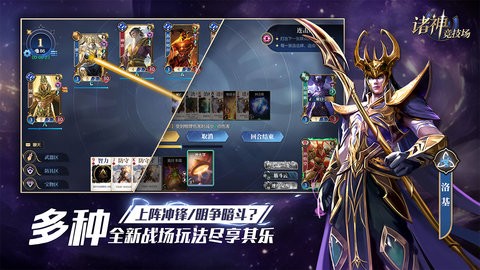 诸神竞技场游戏2.0安卓版
