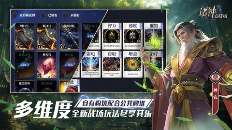 诸神竞技场游戏2.0安卓版