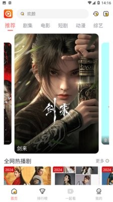 享趣看看app2.0.0最新版