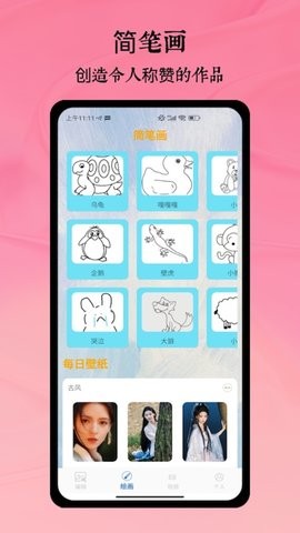 Paper绘图app1.1最新版