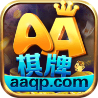 AA棋牌官网最新版