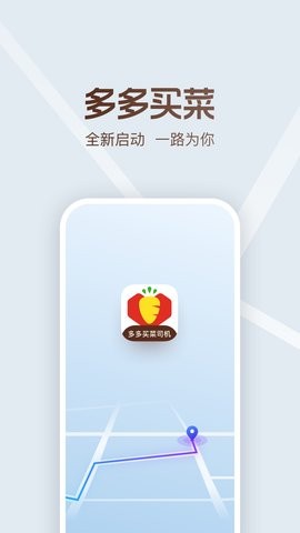 多多买菜司机app7.5.8最新版