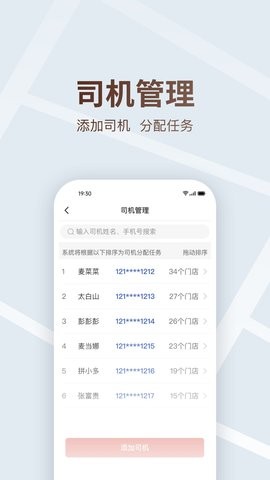 多多买菜司机app7.5.8最新版