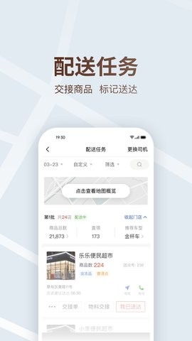 多多买菜司机app7.5.8最新版
