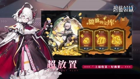 碧蓝领域手游1.4.0.129140最新版