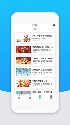 智校云教师版app2.27.2最新版