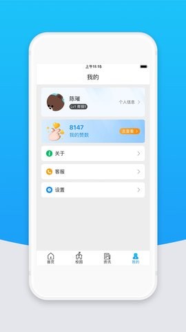 智校云教师版app2.27.2最新版