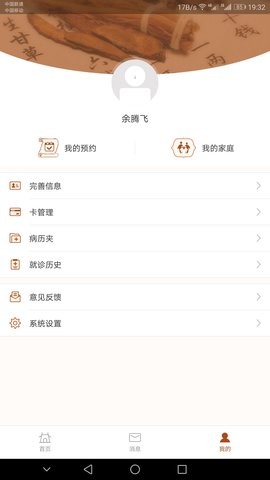江苏省中医院app2.3.0最新版