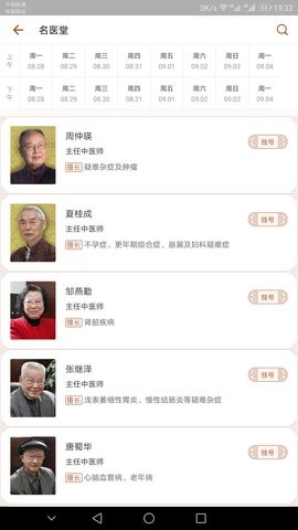 江苏省中医院app2.3.0最新版