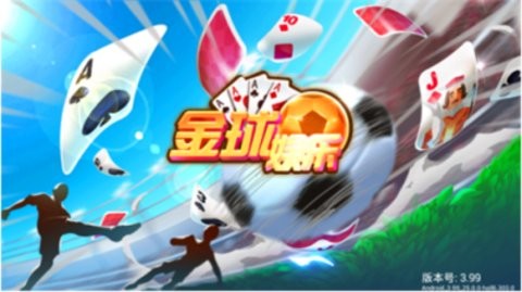 金球互娱安卓版