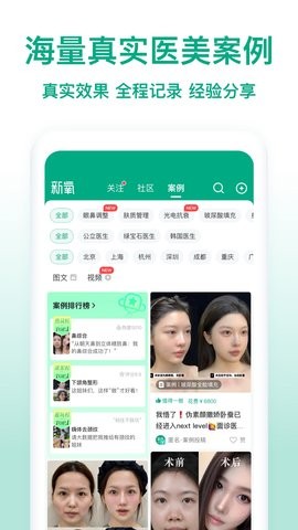 新氧极速版app9.62.0最新版