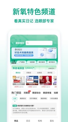 新氧极速版app9.62.0最新版
