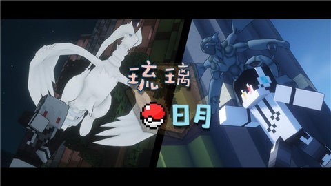 琉璃日月宝可梦手机版1.6最新版