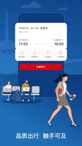 东方航空app9.4.18最新版