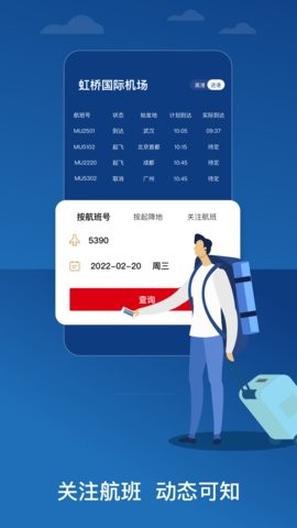 东方航空app9.4.18最新版