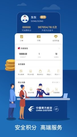 东方航空app9.4.18最新版
