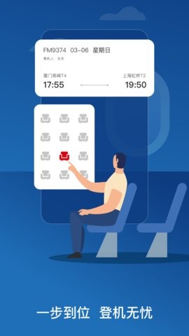 东方航空app9.4.18最新版