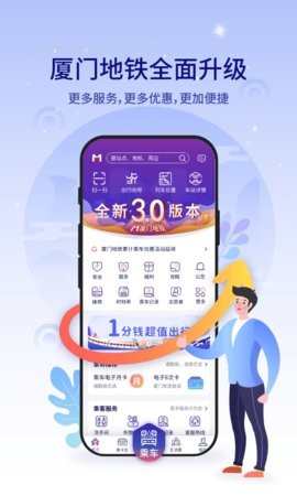 厦门地铁app3.5.1最新版