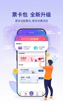 厦门地铁app3.5.1最新版