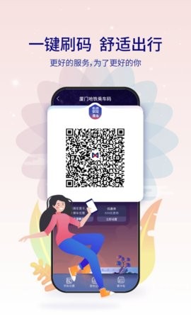 厦门地铁app3.5.1最新版