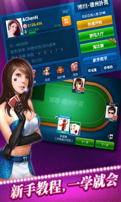 博雅德州扑克2024最新版7.9.0安卓版