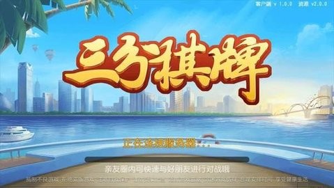 三分棋牌官方版