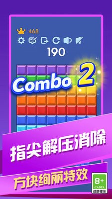 拼拼消方块游戏1.0.2安卓版