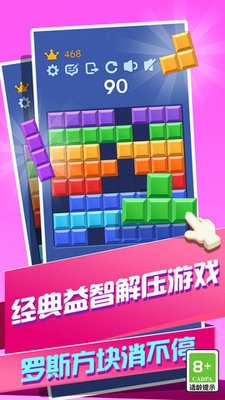 拼拼消方块游戏1.0.2安卓版