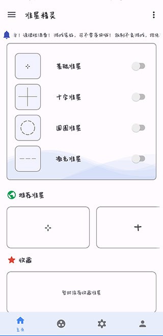 准星精灵官方正版3.9安卓版
