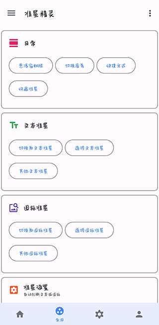 准星精灵官方正版3.9安卓版