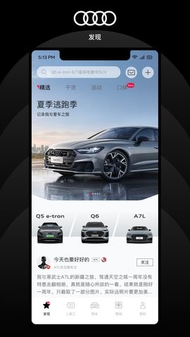 上汽奥迪app6.5.0最新版
