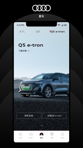 上汽奥迪app6.5.0最新版
