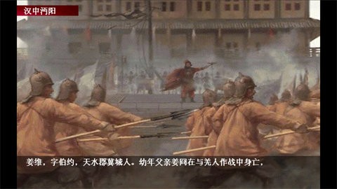 三国志姜维传手机版1.0特殊版