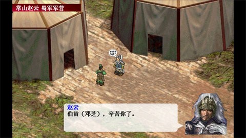 三国志姜维传手机版1.0特殊版