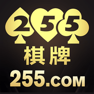 255棋牌官网版