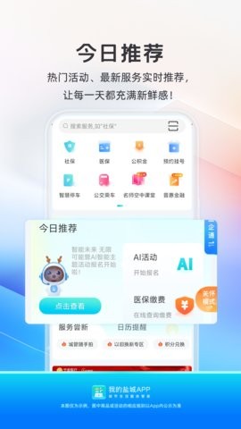 我的盐城app2.4.6最新版