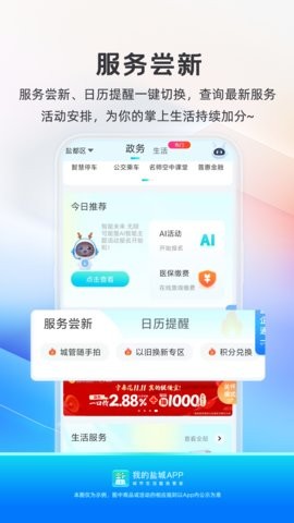 我的盐城app2.4.6最新版