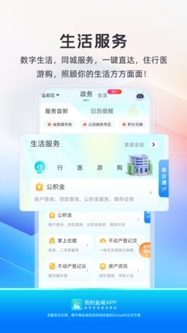 我的盐城app2.4.6最新版