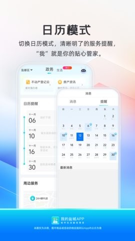 我的盐城app2.4.6最新版