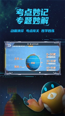 妙懂地理app9.1.0最新版