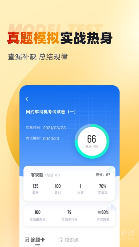 网约车司机考试聚题库app1.8.8