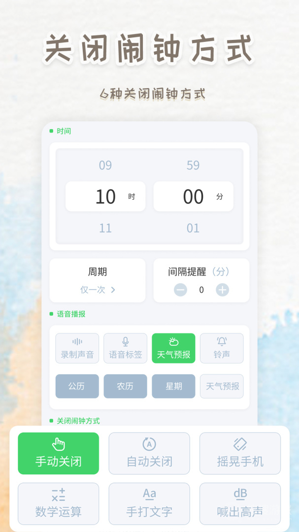 智能闹钟时钟app241115.1