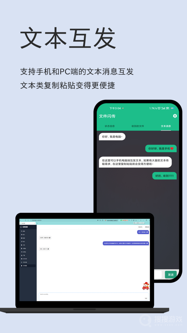 文件闪传app6.0.2