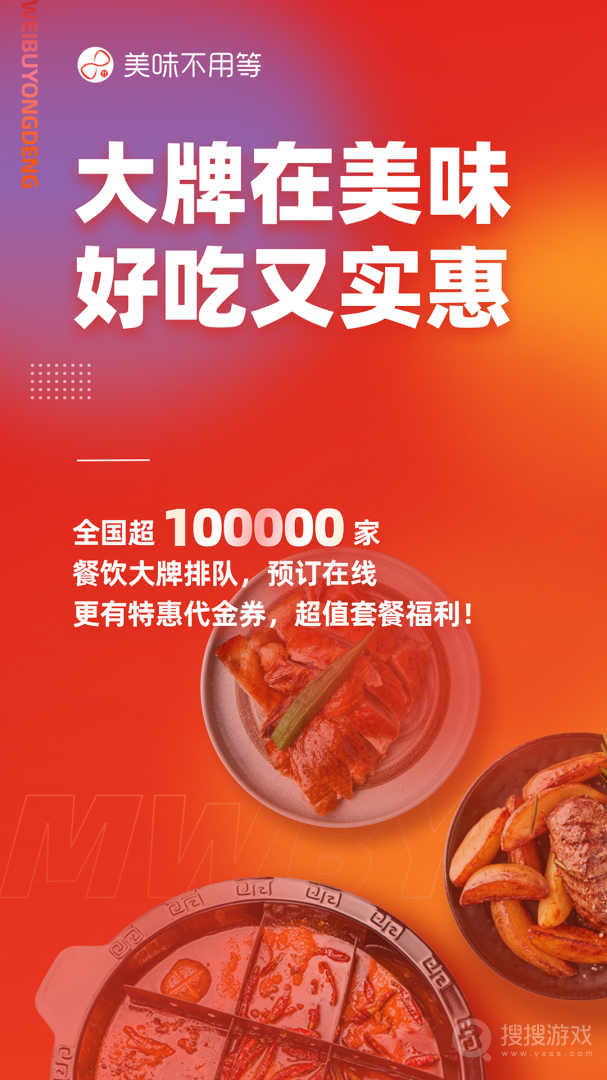 美味不用等app7.0.21