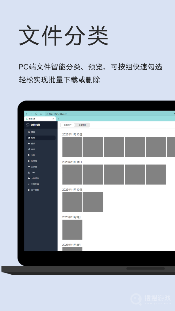 文件闪传app6.0.2