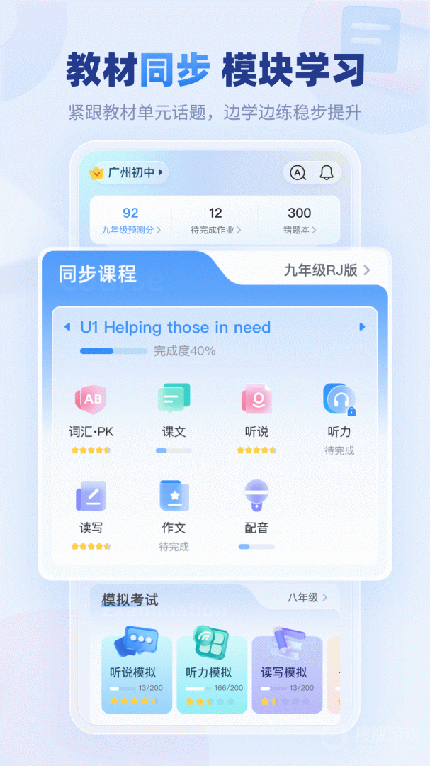 E听说中学app6.0.65