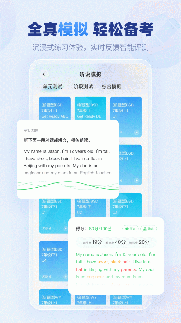 E听说中学app6.0.65
