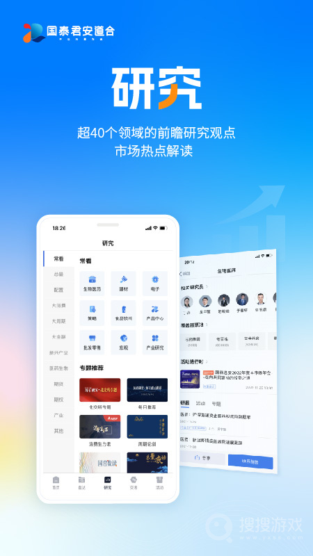 国泰君安道合app6.7.5