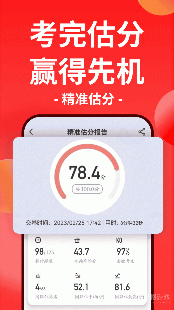 华图在线app7.4.190