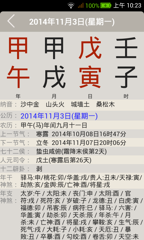 易学万年历app3.8.0